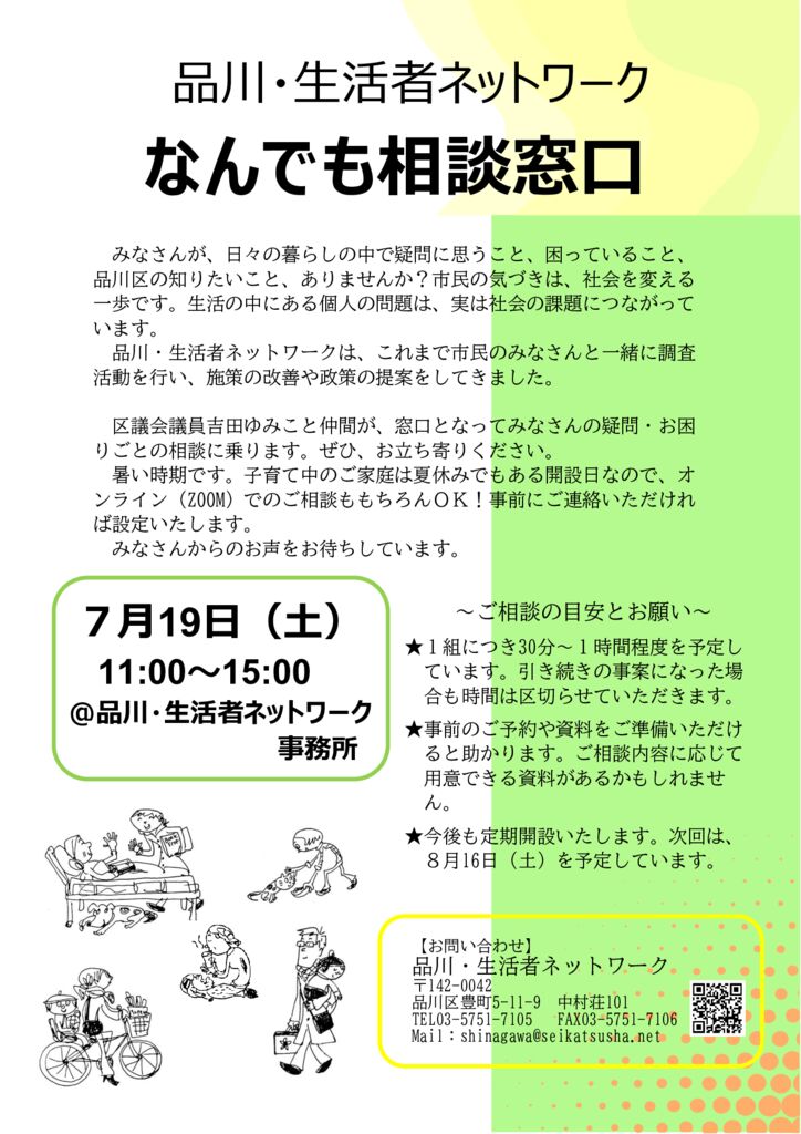 250719　なんでも相談バナー　最終のサムネイル